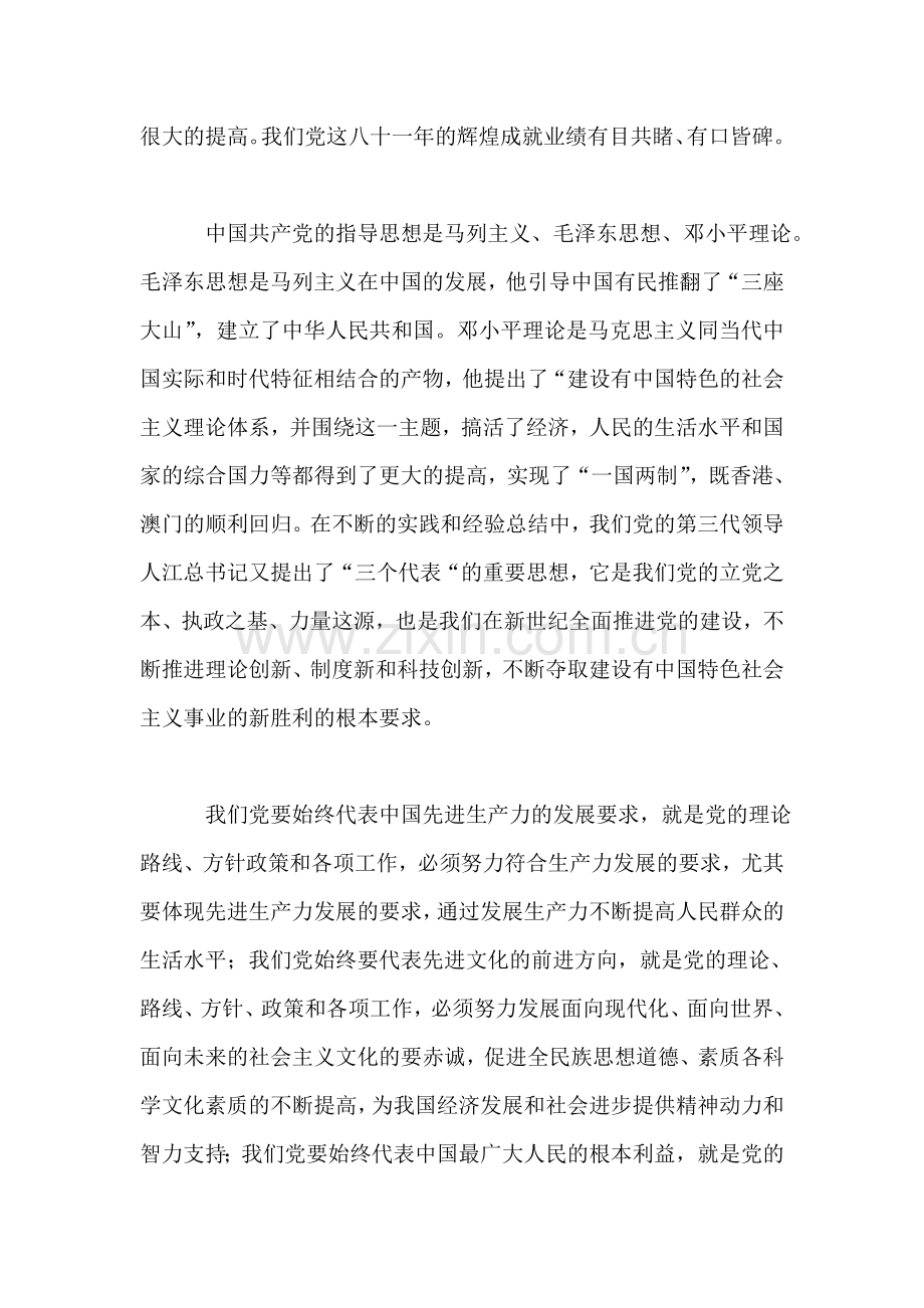 学生思想汇报.doc_第2页