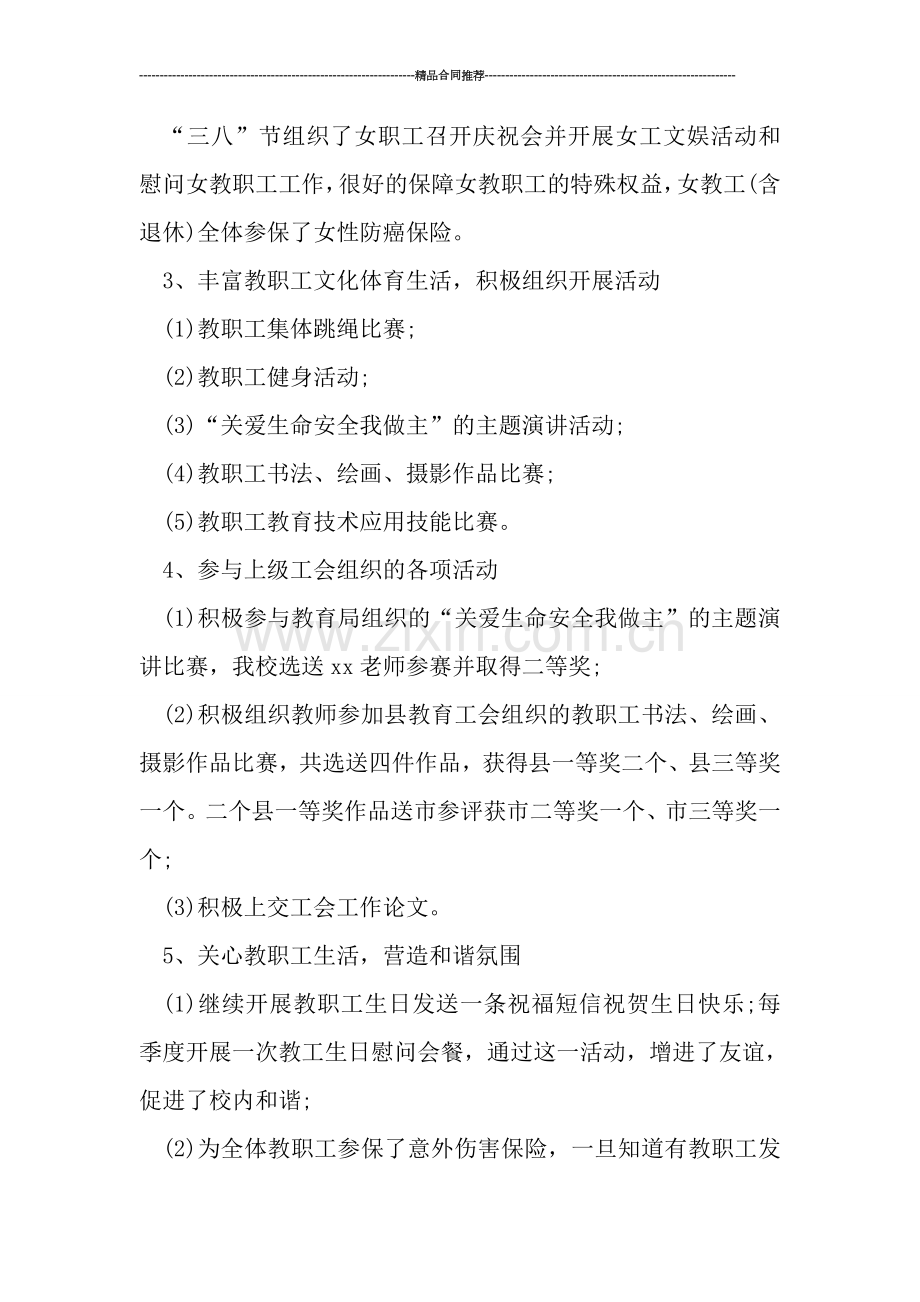 学校工会工作小结范文.doc_第2页