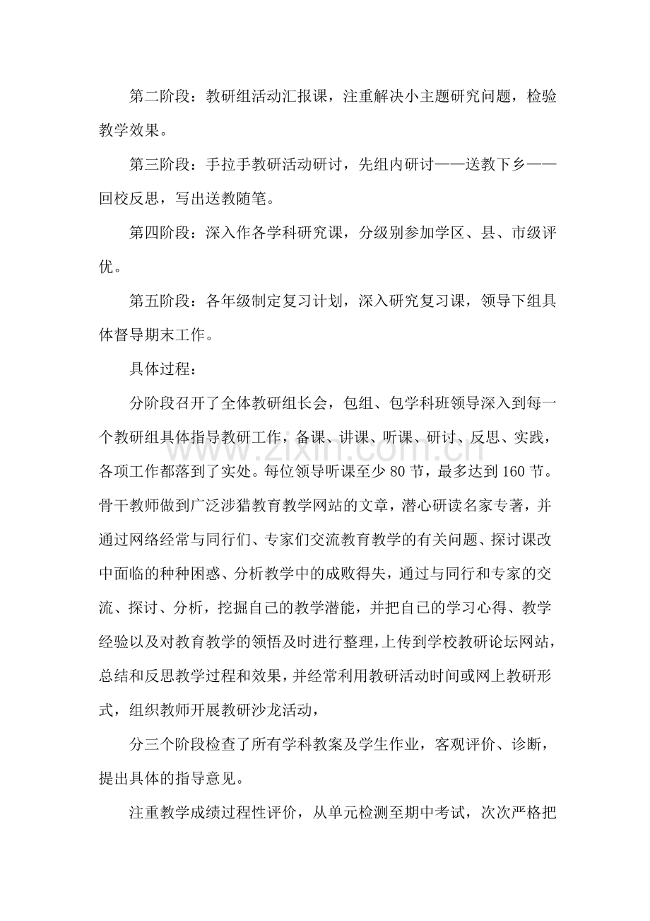 小学2008-2018下学期教学工作专题汇报.doc_第2页
