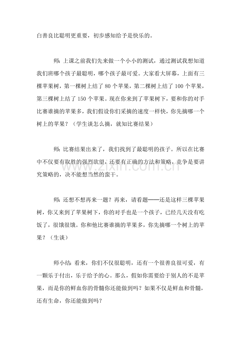 小学四年级语文教案——跨越海峡的生命桥.doc_第2页