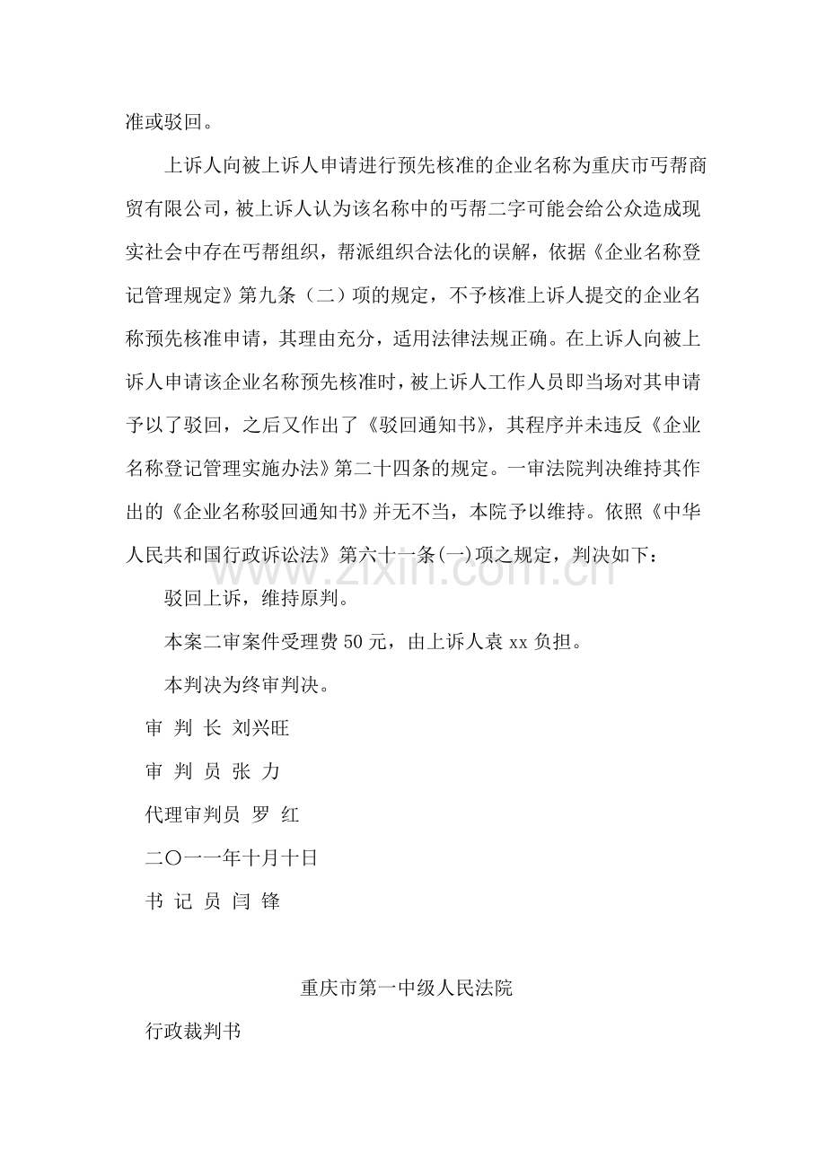 工商行政许可行政裁判书(2018)渝一中法行初字第00248.doc_第2页