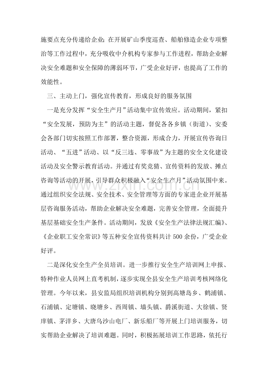 安监系统服务工作汇报.doc_第2页