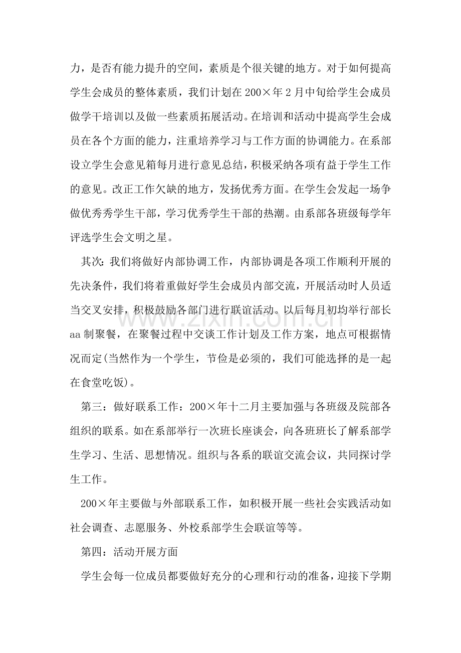 学生会主席就职演讲稿-1.doc_第2页