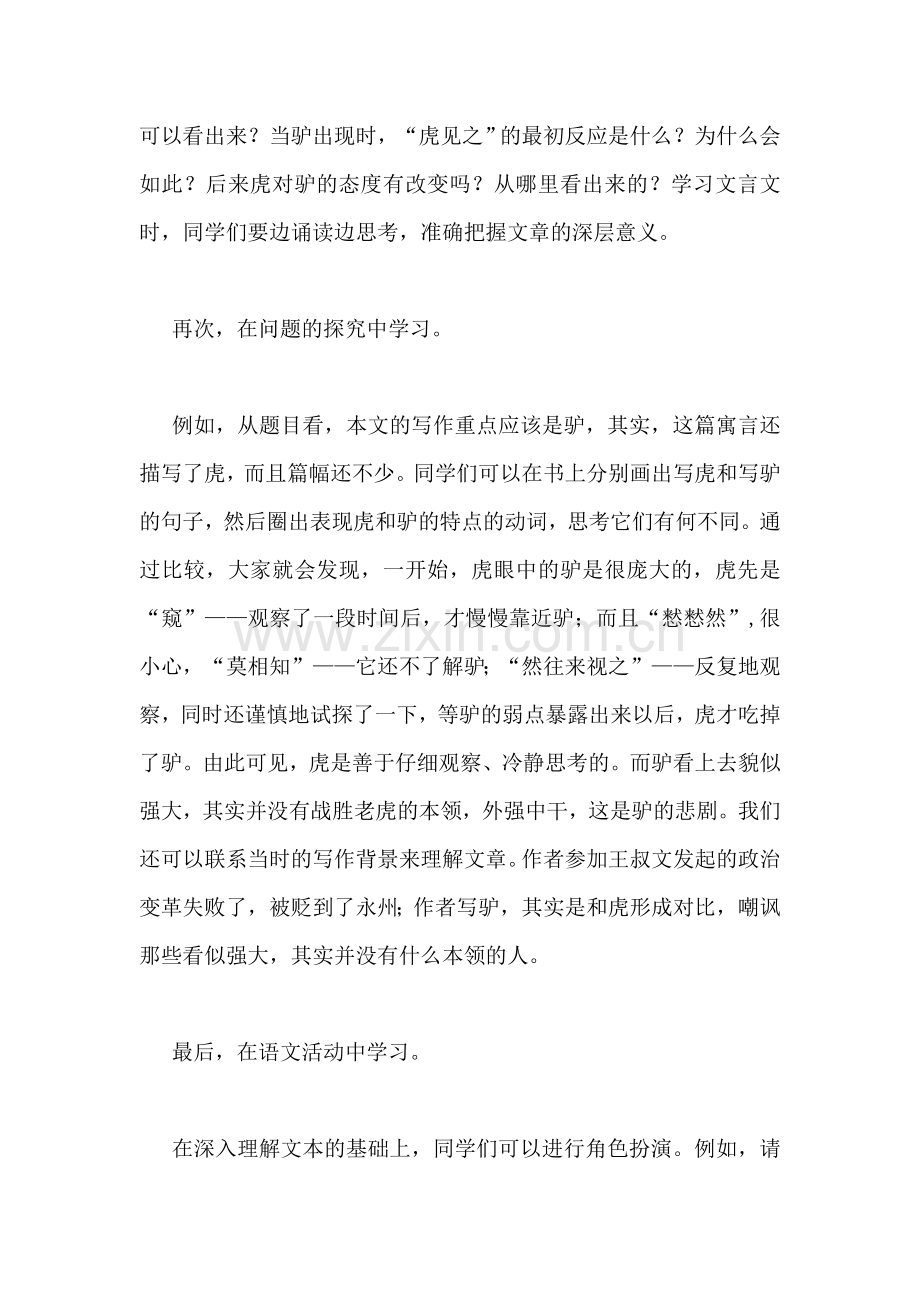 学习文言文的方法.doc_第2页