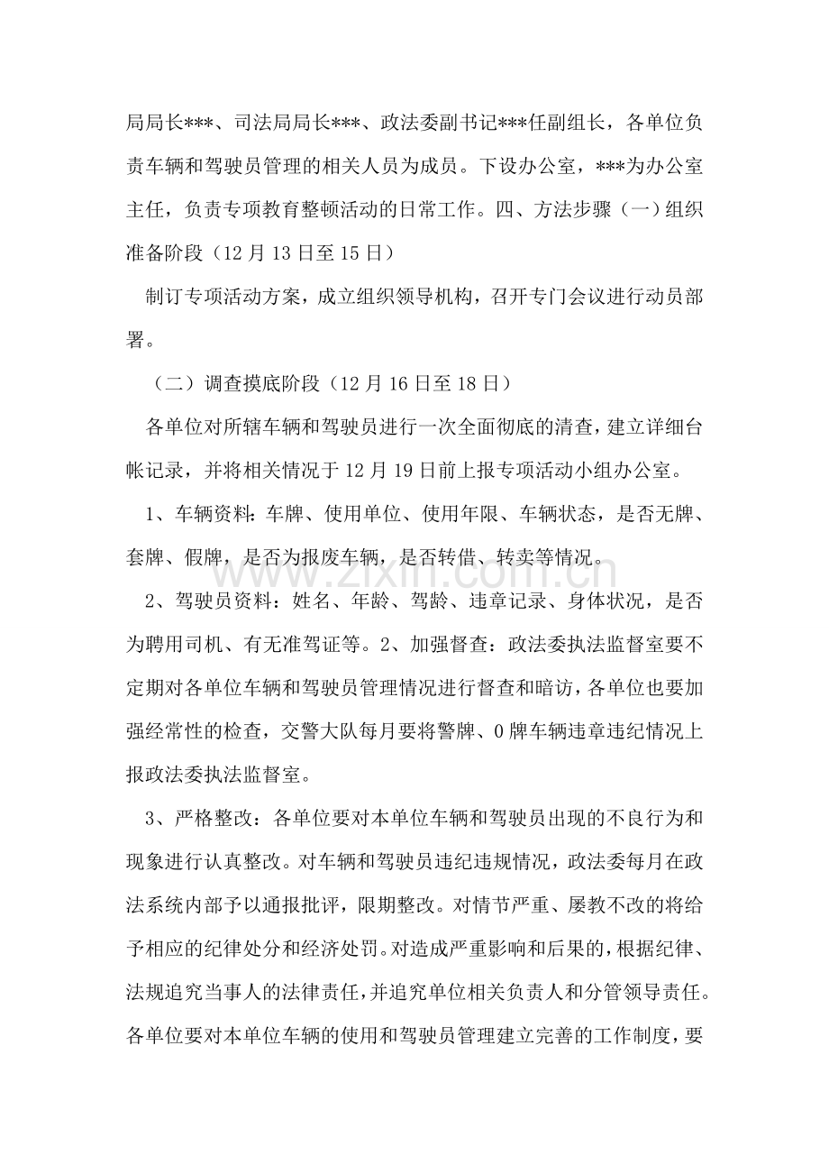 政法系统车辆整顿方案.doc_第2页