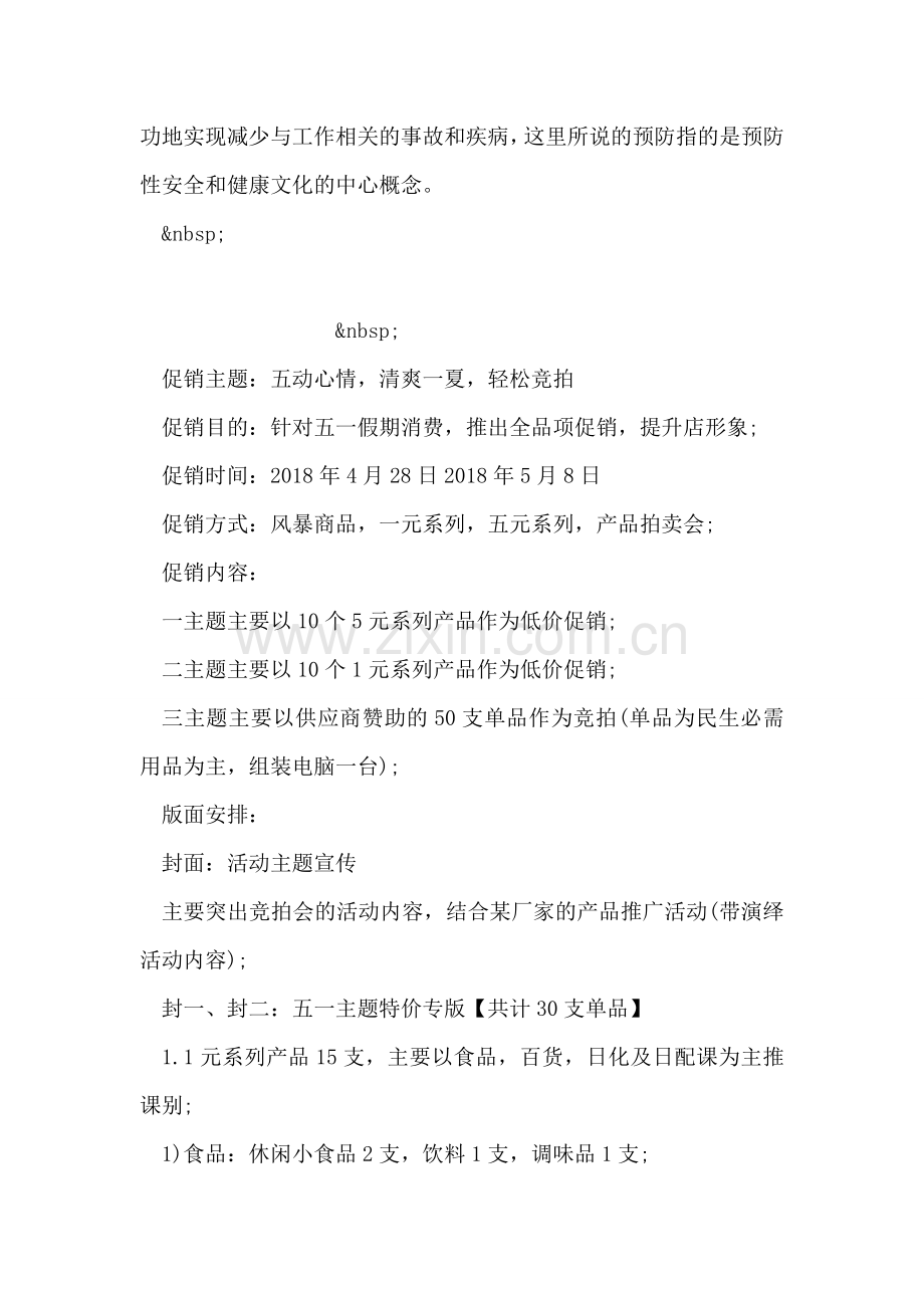 工作安全和健康日的由来.doc_第2页