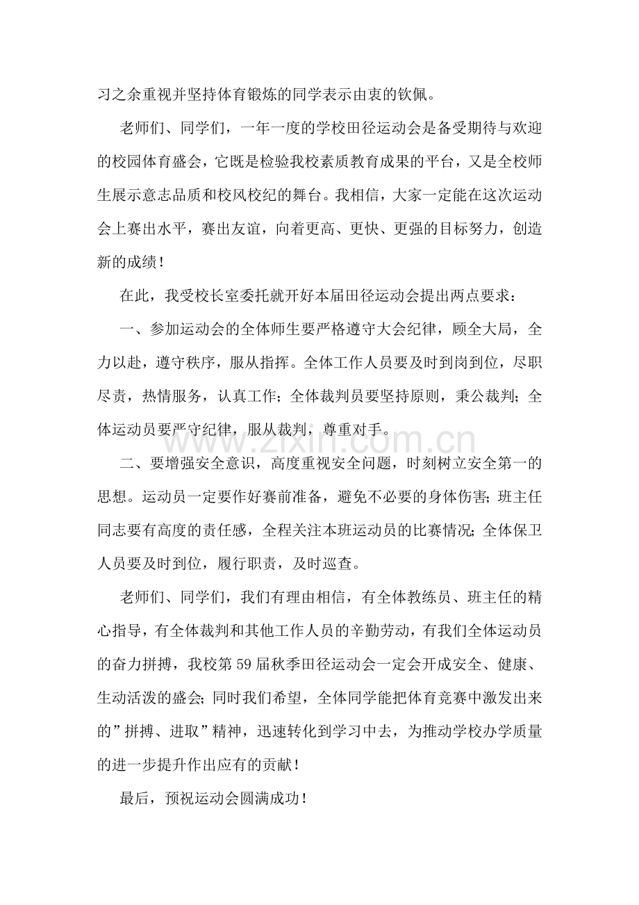 学校秋季田径运动会开幕词.doc_第2页