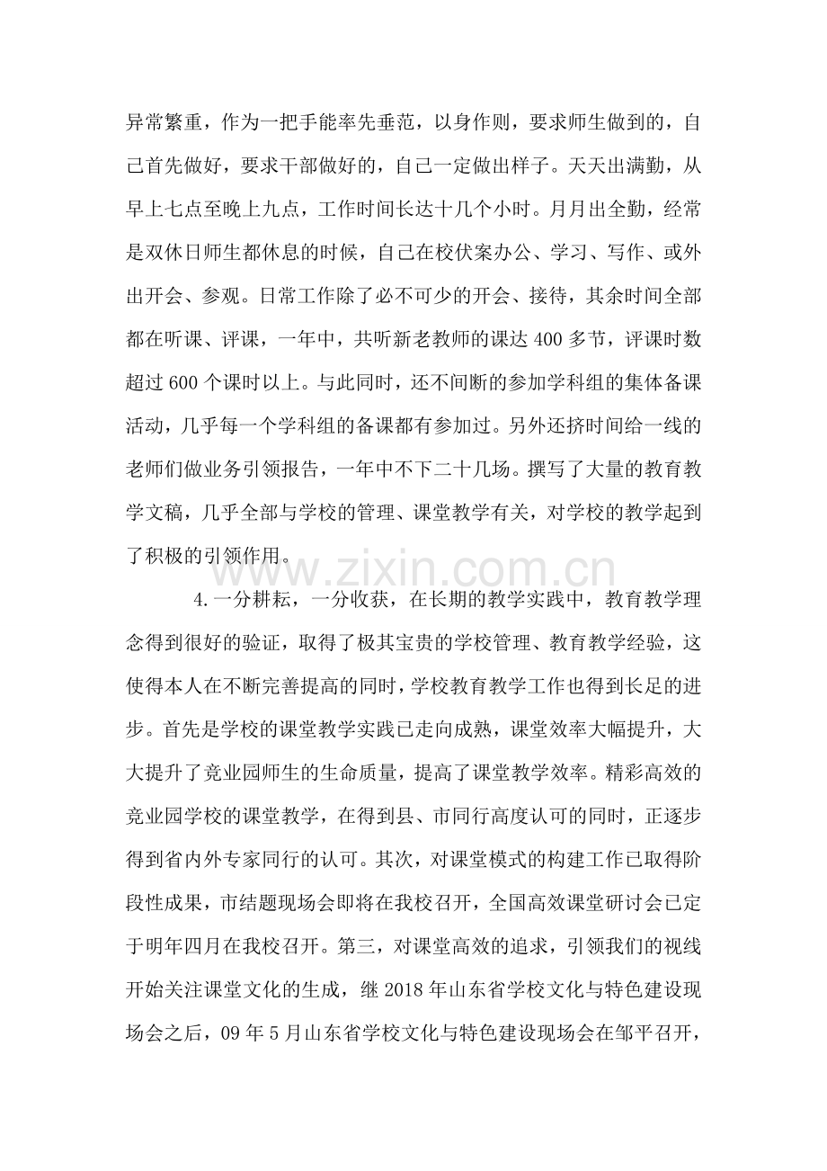 学校校长述职述廉报告.doc_第2页