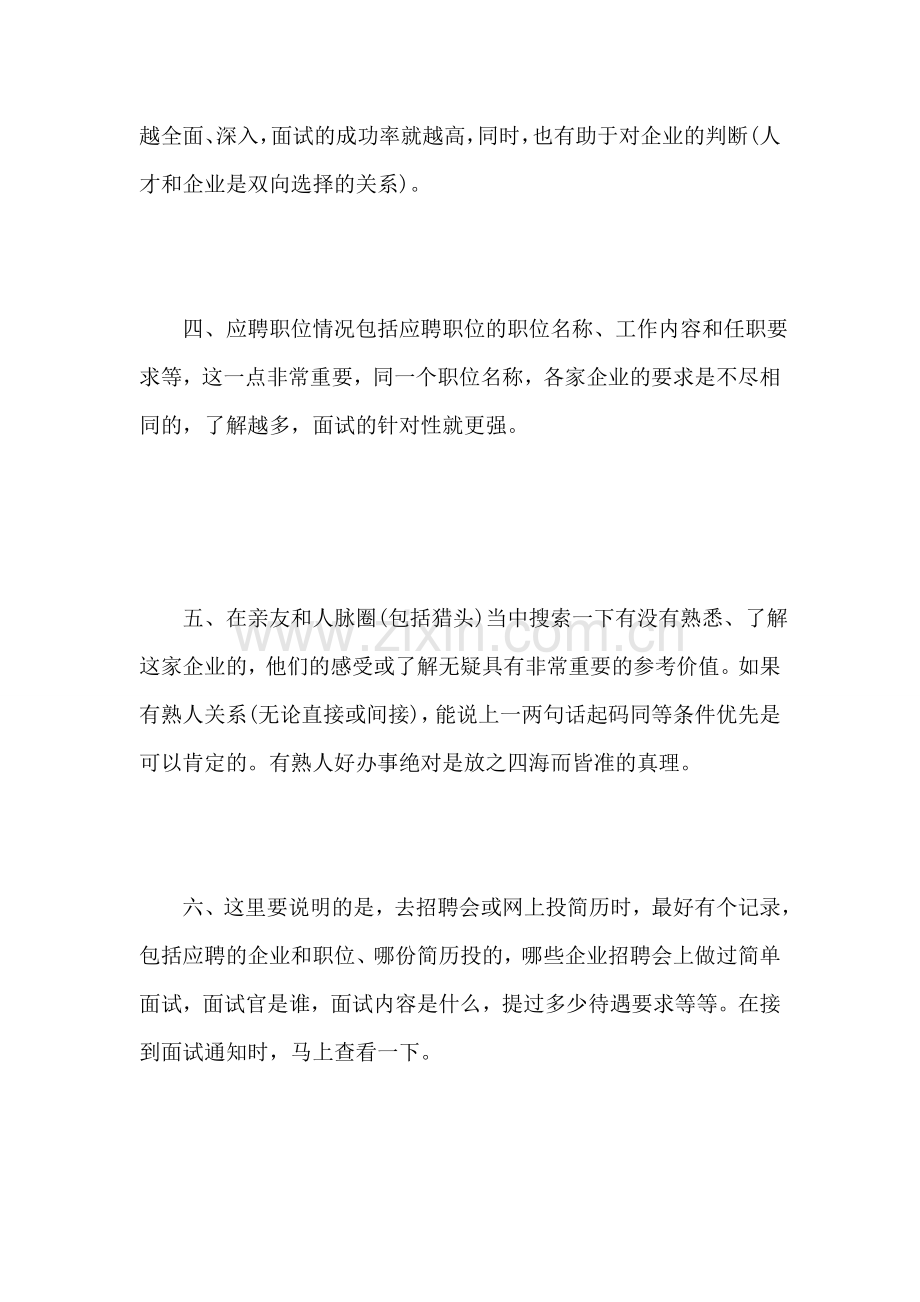 应届生面试前注意事项.doc_第2页