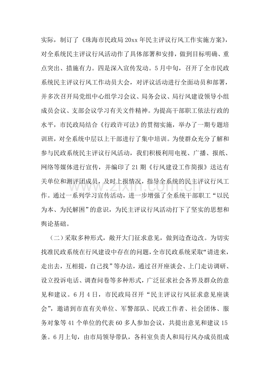 市民政系统民主评议行风工作总结.doc_第2页