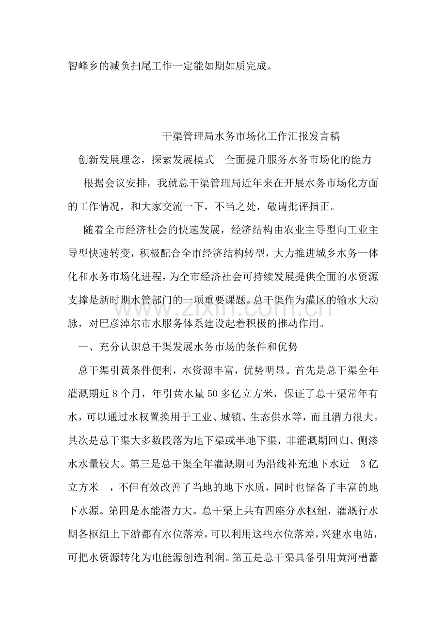 妇联驻联点乡参与农民减负工作督查情况汇报.doc_第2页