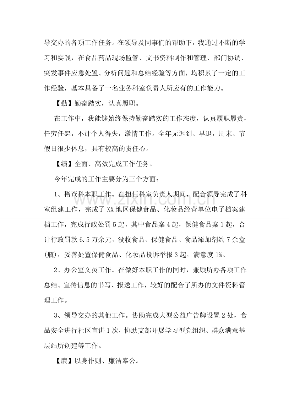 德能勤绩廉个人述职报告.doc_第2页