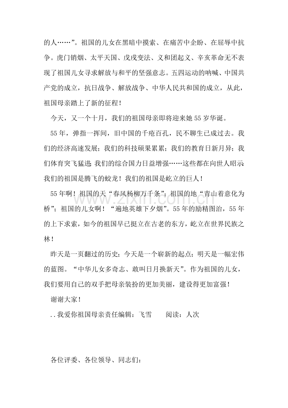 我爱你祖国母亲.doc_第2页