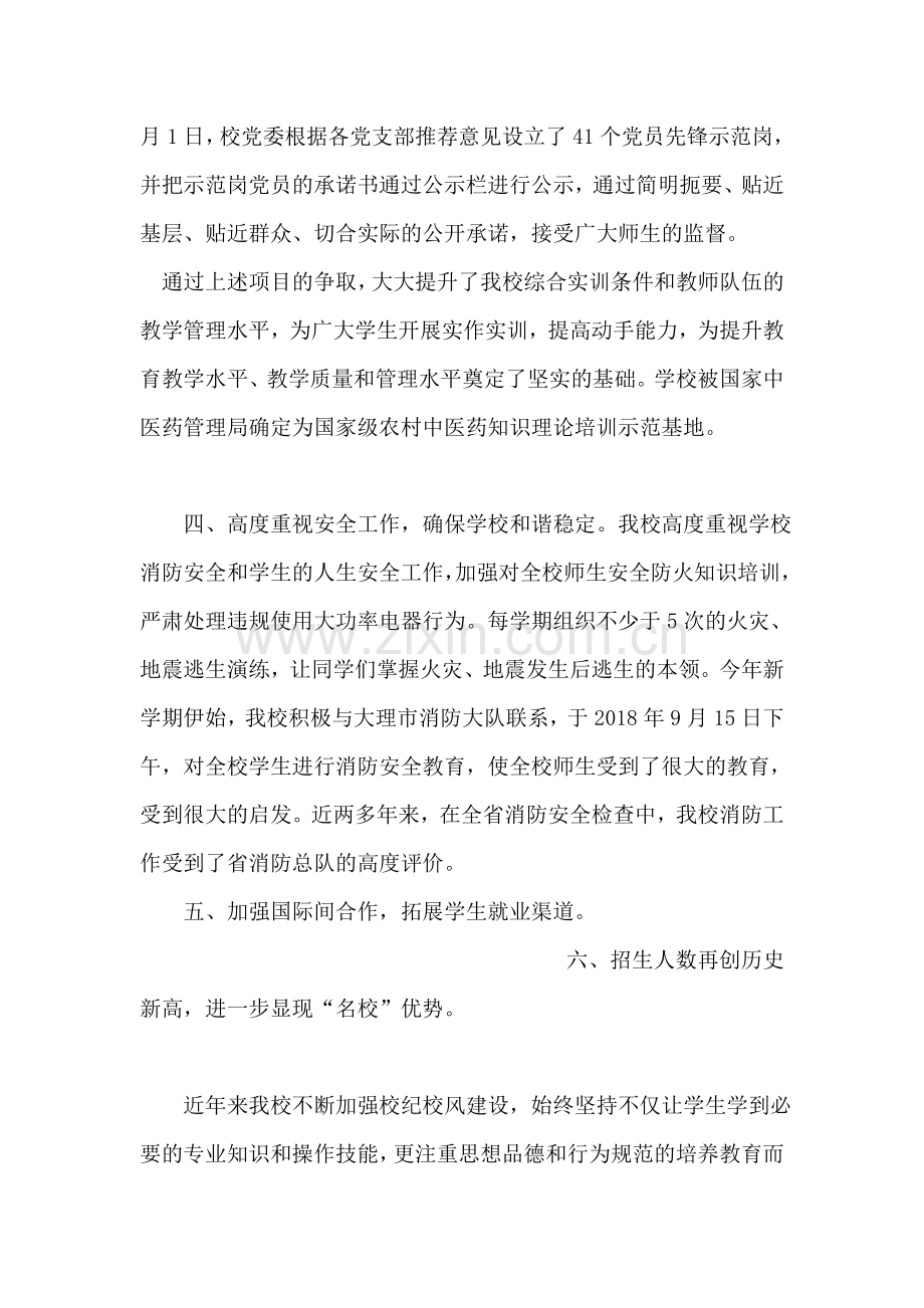 学校创先争优活动总结.doc_第2页