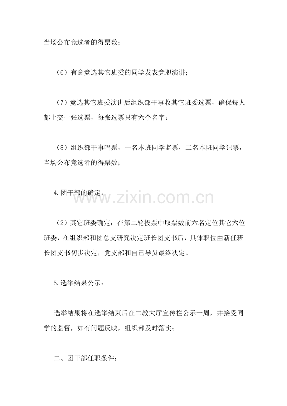 学院团干部选举办法.doc_第2页