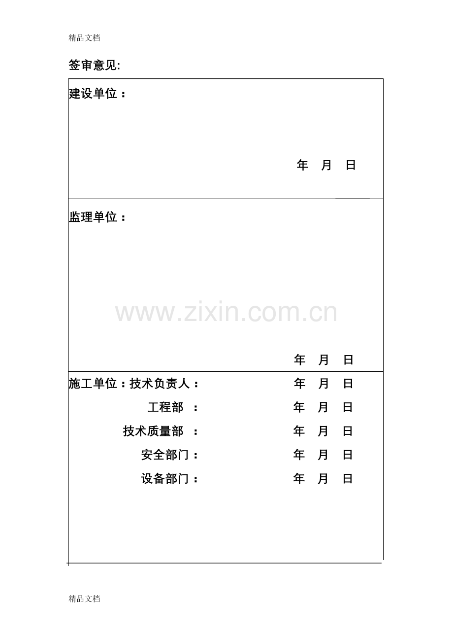 实验楼施工组织设计教学提纲.doc_第2页