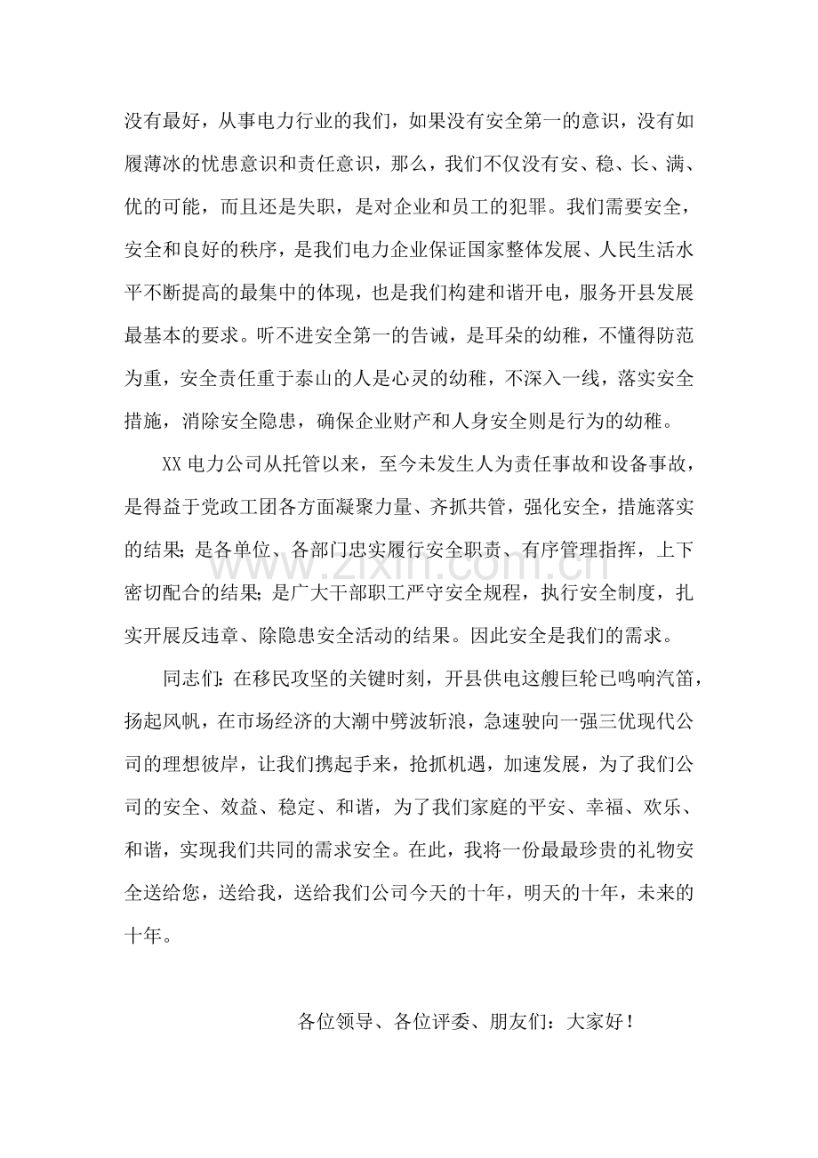 安全——我们共同的需求.doc_第2页