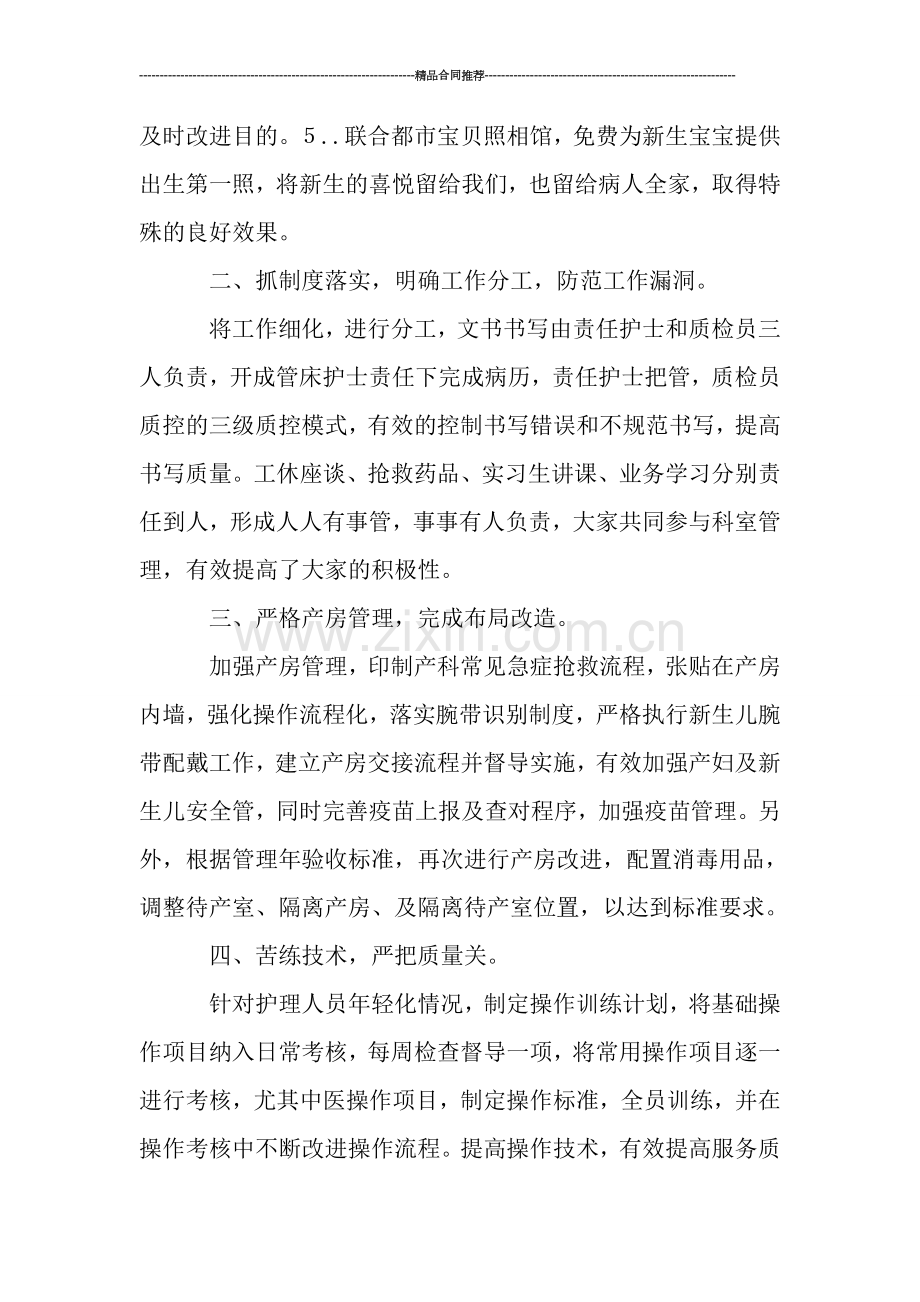 妇产科护理工作总结范文.doc_第2页