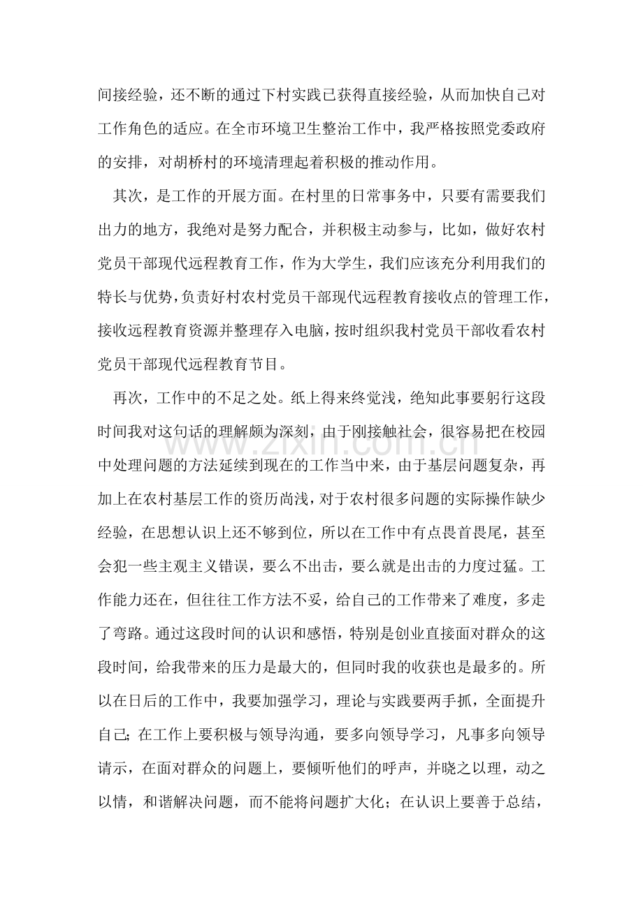 工商所2018年个人工作总结.doc_第2页