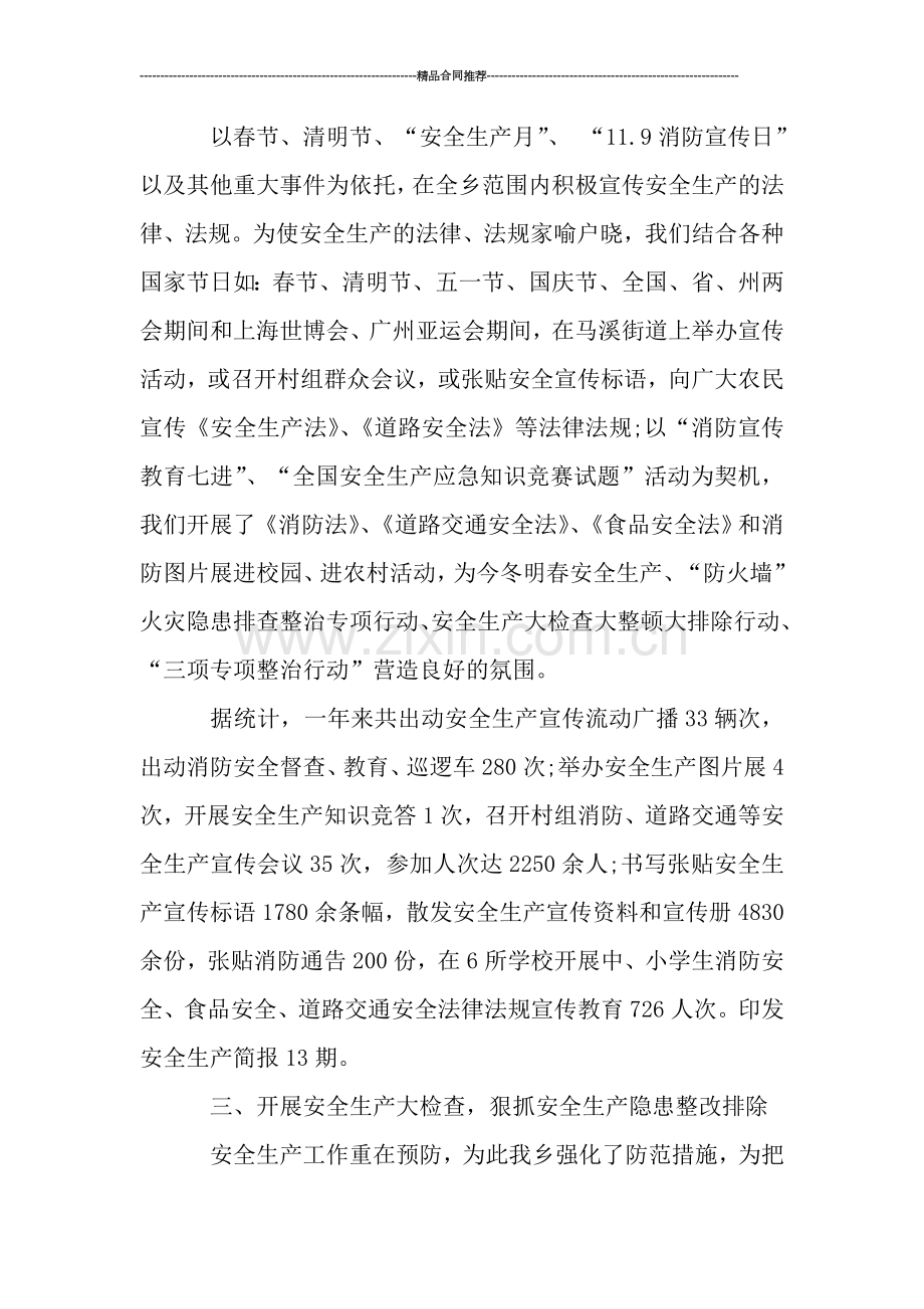 安全生产工作总结0.doc_第2页