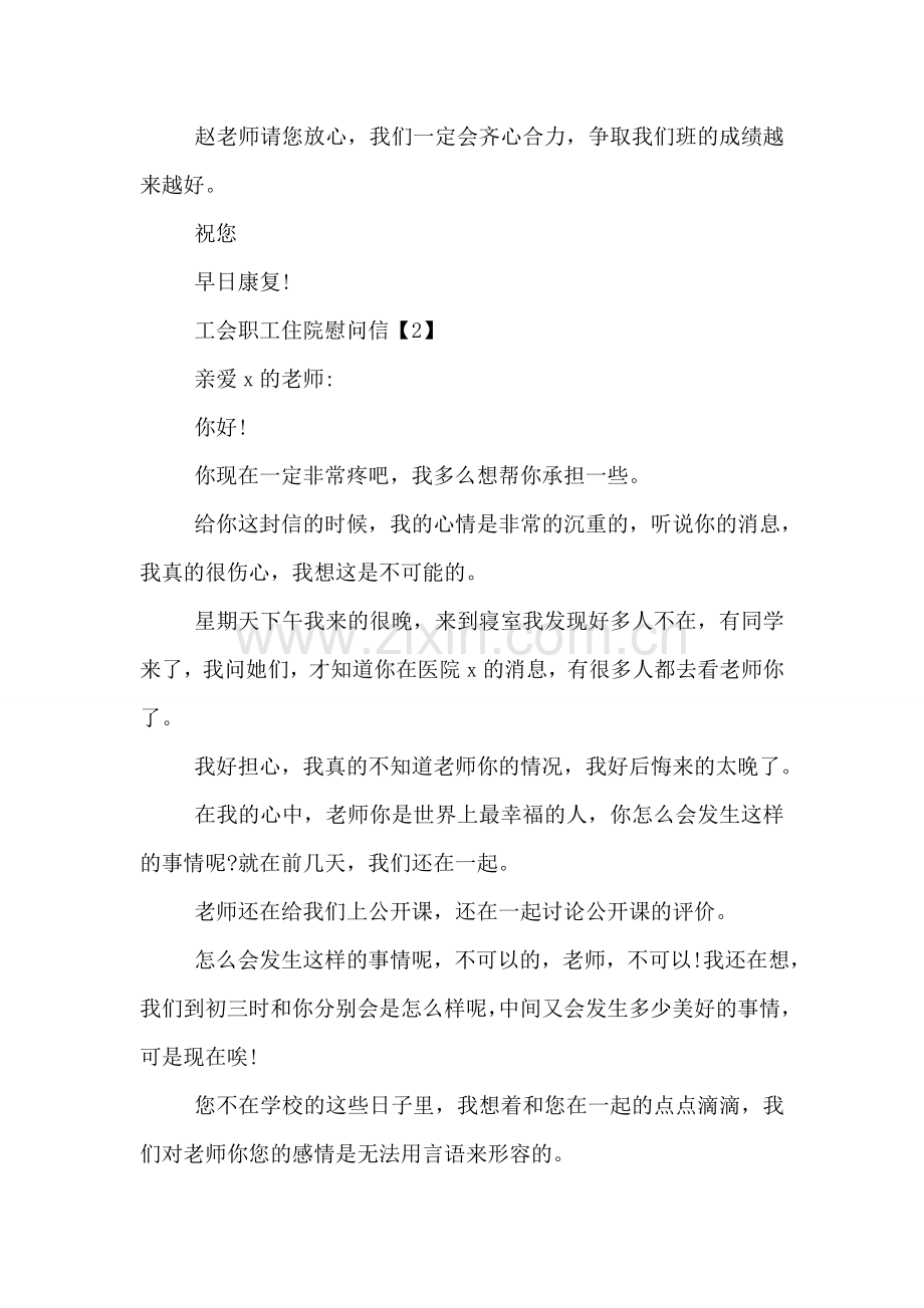 工会职工住院慰问信.doc_第2页