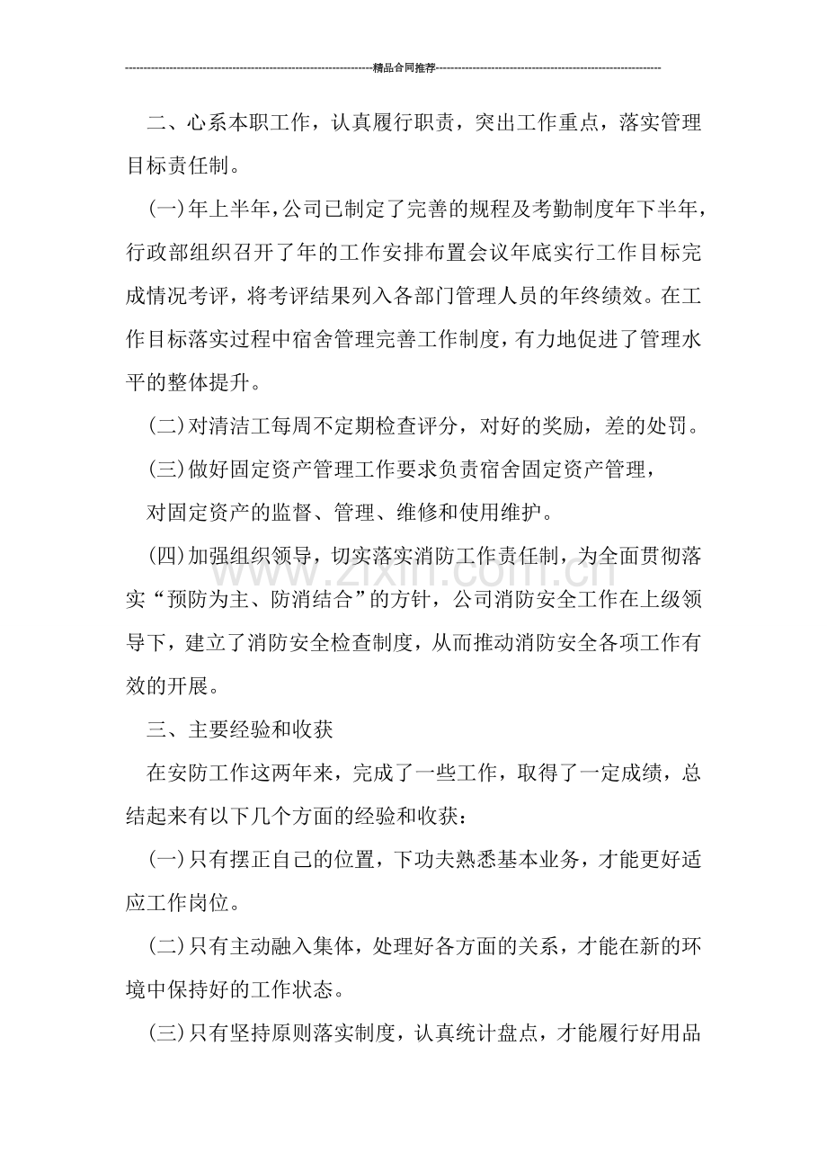 宿舍管理人员2019年终工作总结范文.doc_第2页
