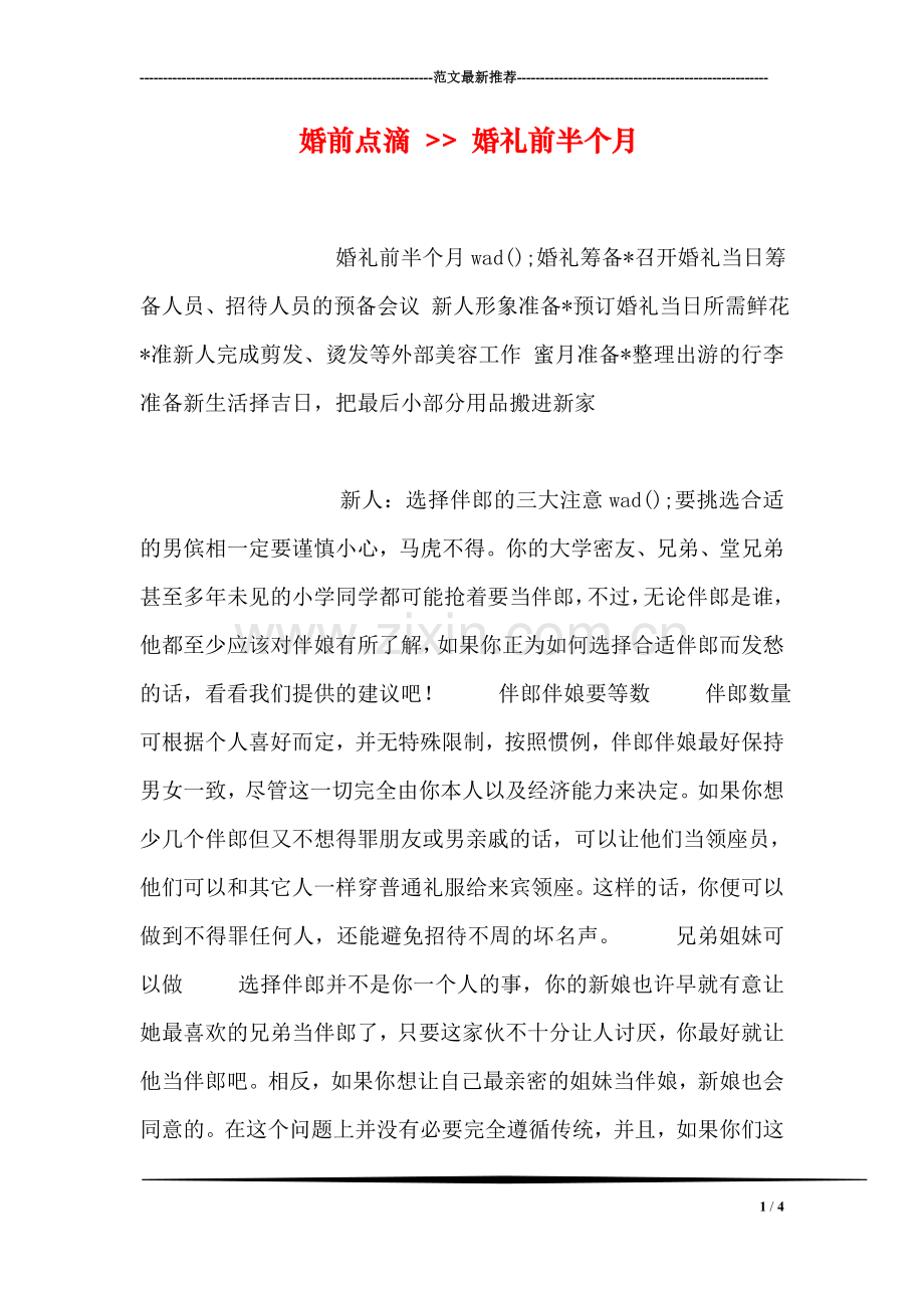 婚前点滴----婚礼前半个月.doc_第1页