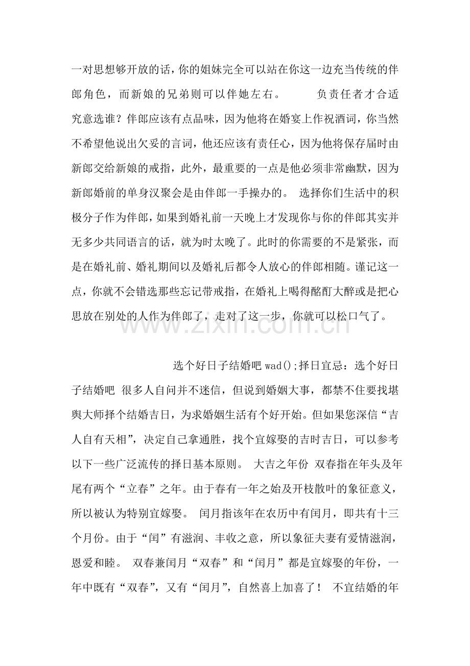 婚前点滴----婚礼前半个月.doc_第2页