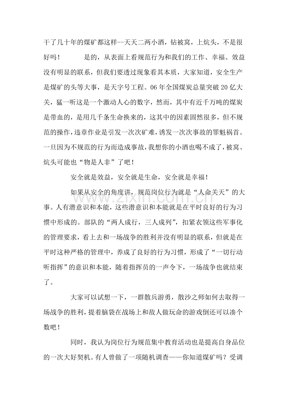 工矿安全生产演讲稿.doc_第2页