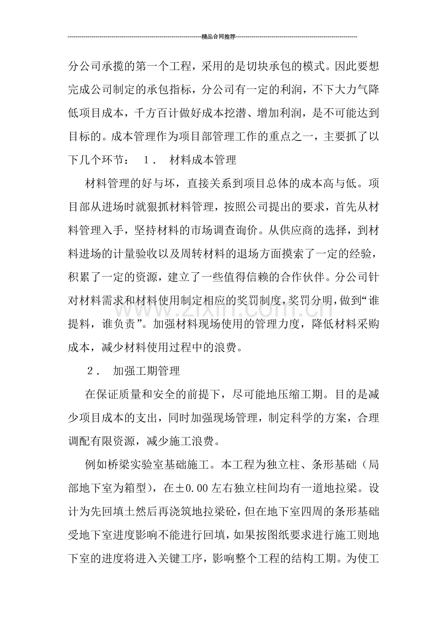建筑企业分公司年终工作小结范文.doc_第2页