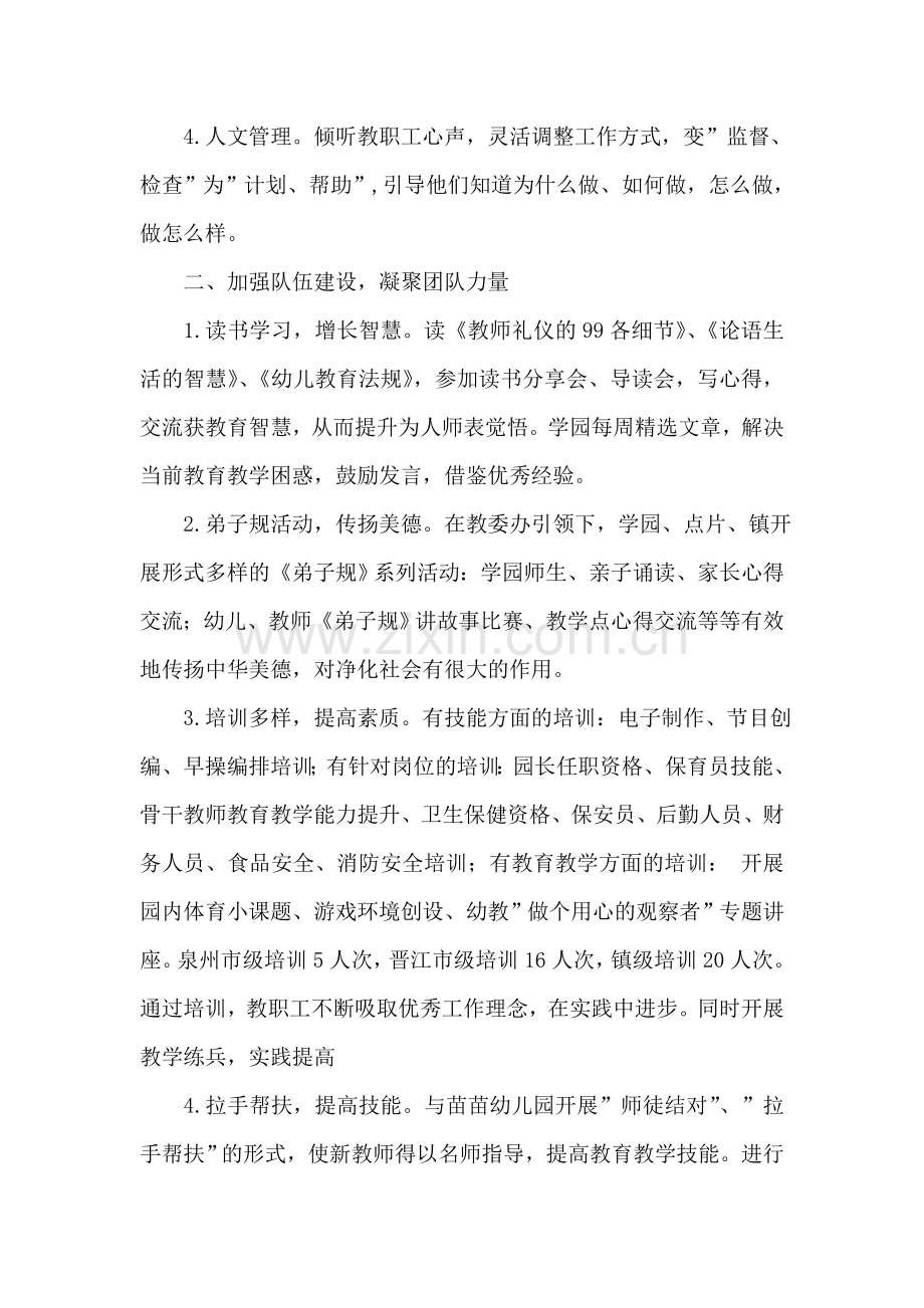 幼儿园园务工作总结第一学期.doc_第2页
