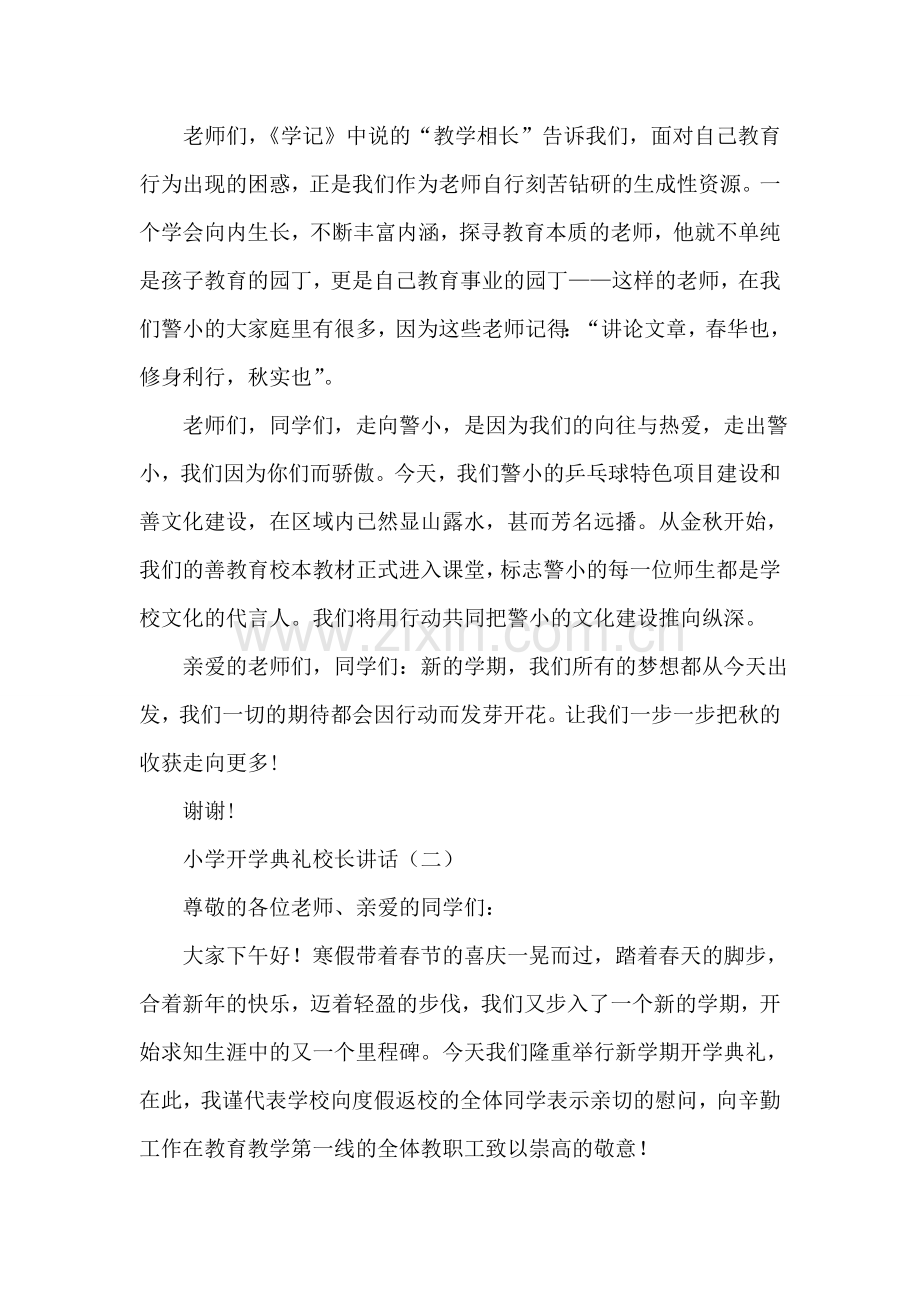 小学开学典礼校长讲话.doc_第2页