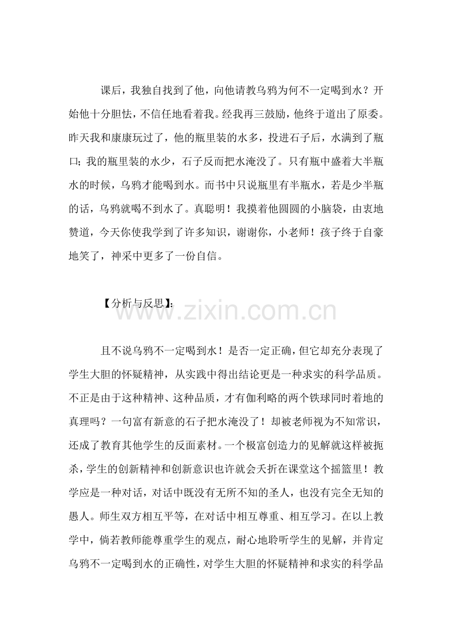 小学语文教学反思——乌鸦不一定喝到水.doc_第2页