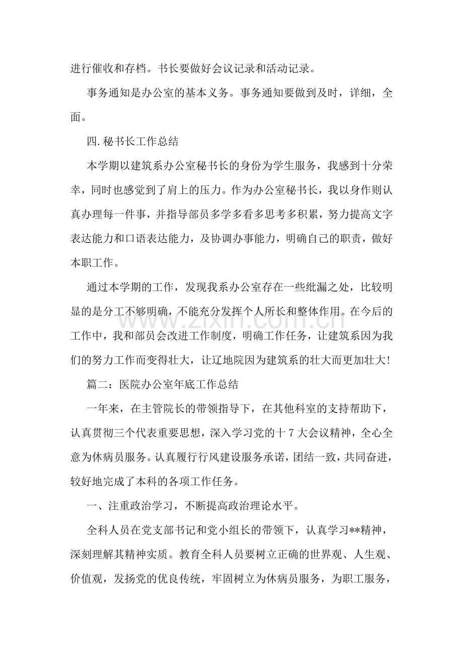 建筑系办公室工作总结.doc_第2页
