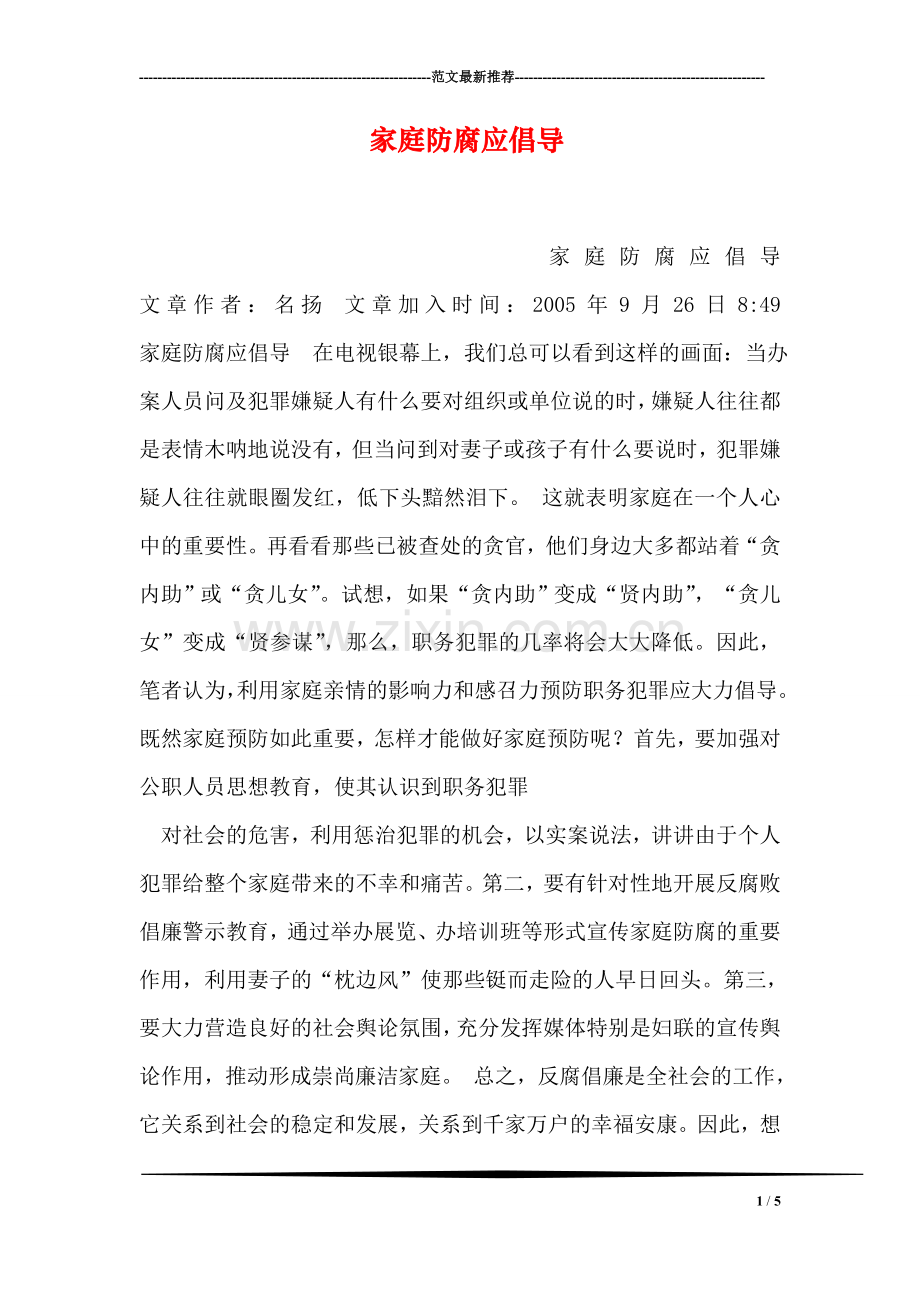家庭防腐应倡导.doc_第1页