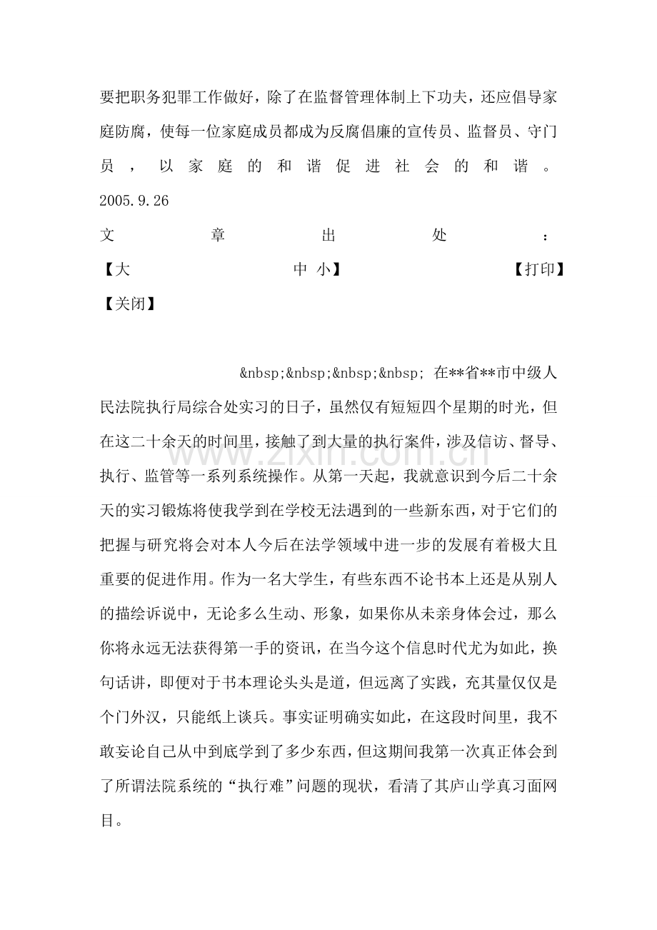 家庭防腐应倡导.doc_第2页
