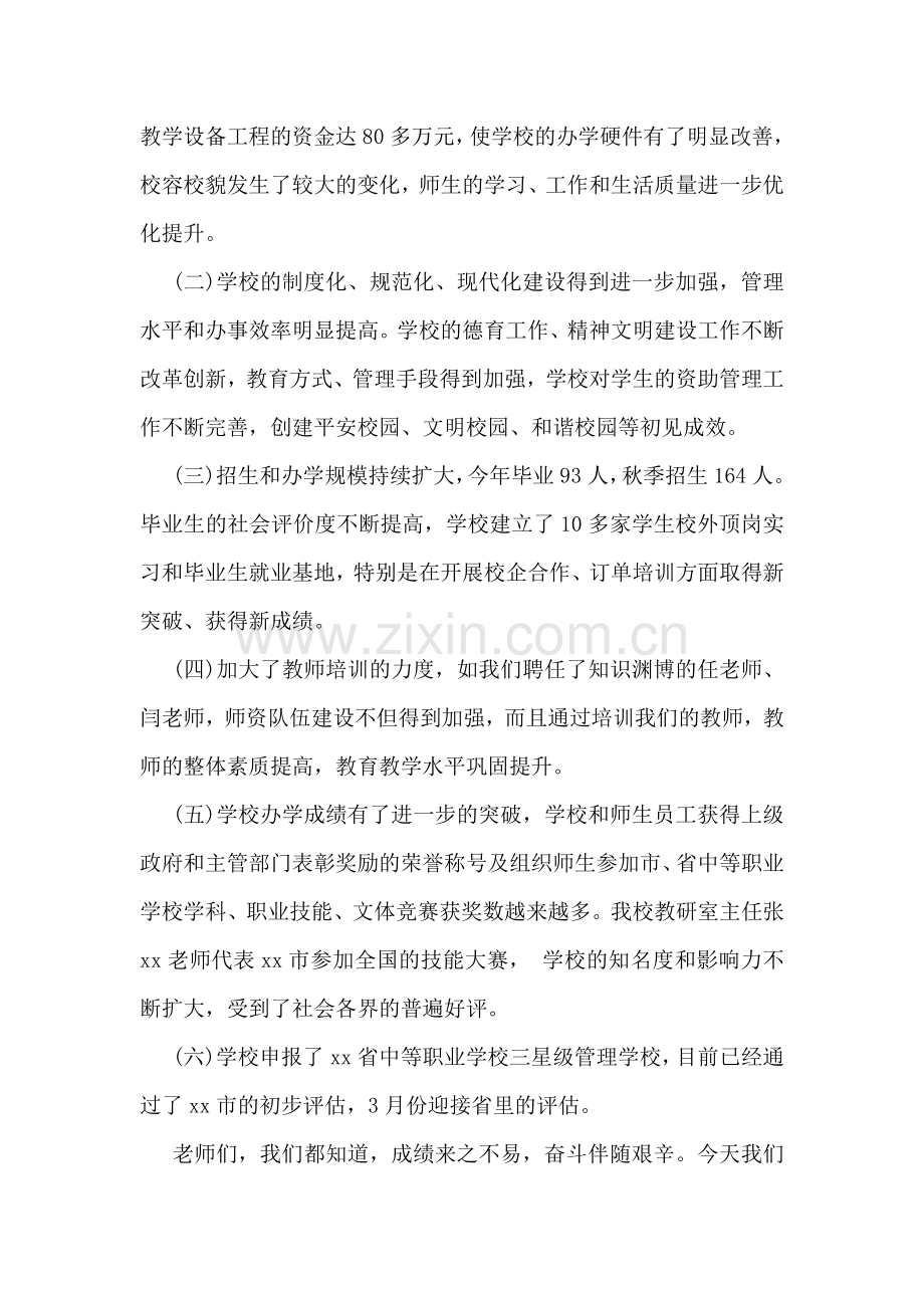 学校元旦晚会讲话稿欣赏.doc_第2页