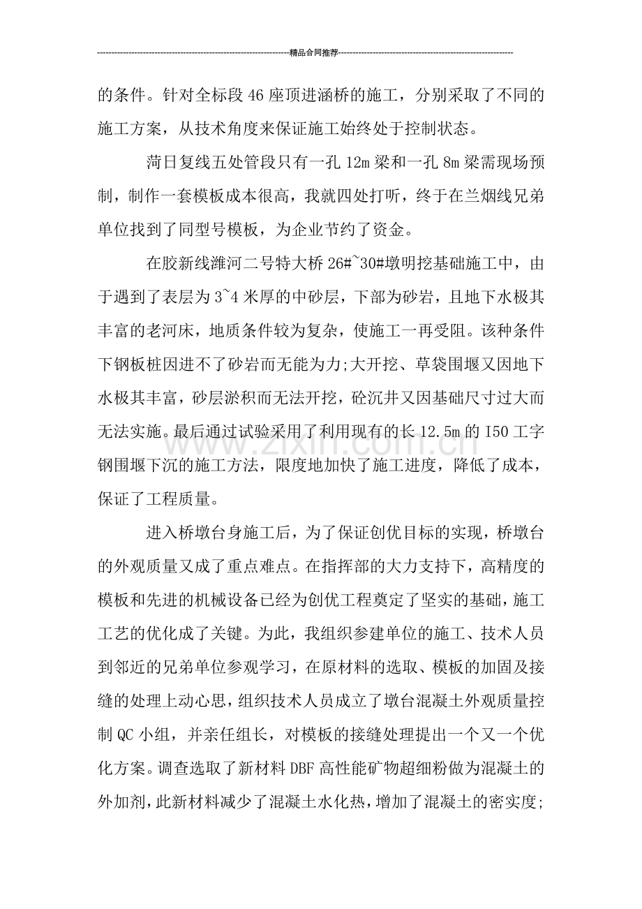 工作报告范文.doc_第2页