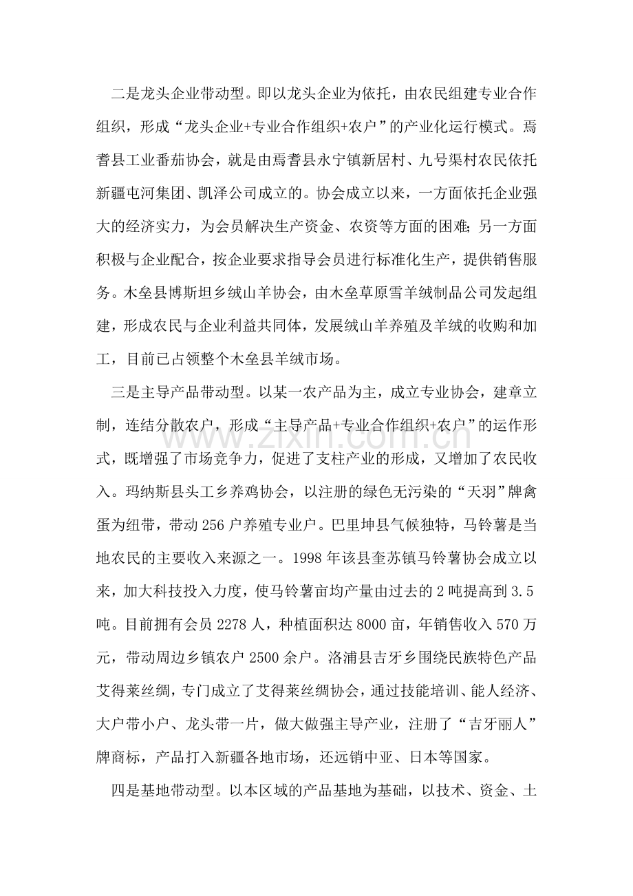 我区农民合作经济组织发展现状及建议.doc_第2页