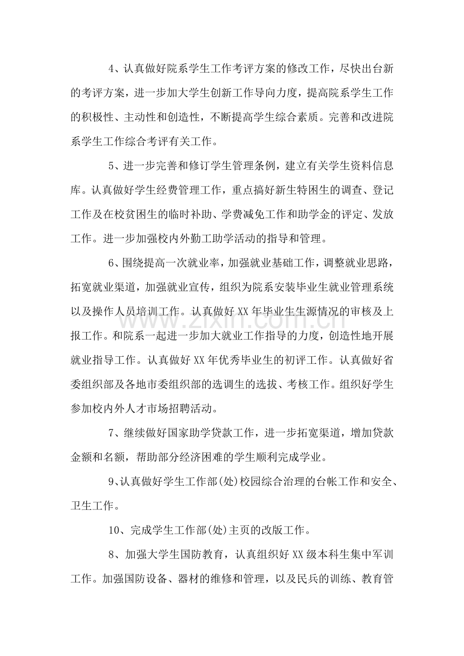 学生会工作总结模板.doc_第2页