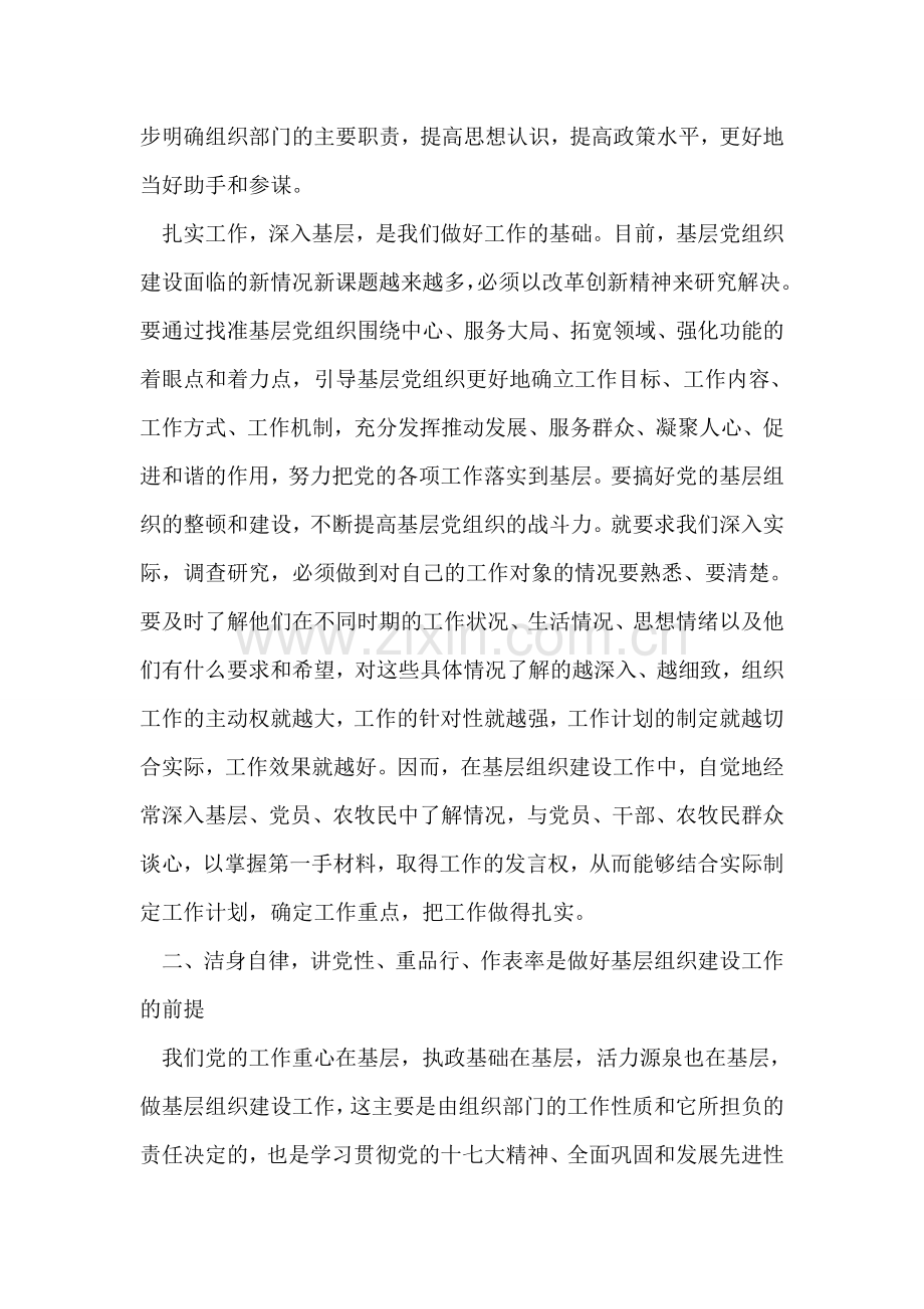 学习全国组织工作会议精神心得体会.doc_第2页