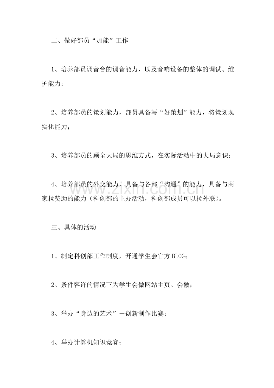 学生会工作计划范文-1.doc_第2页