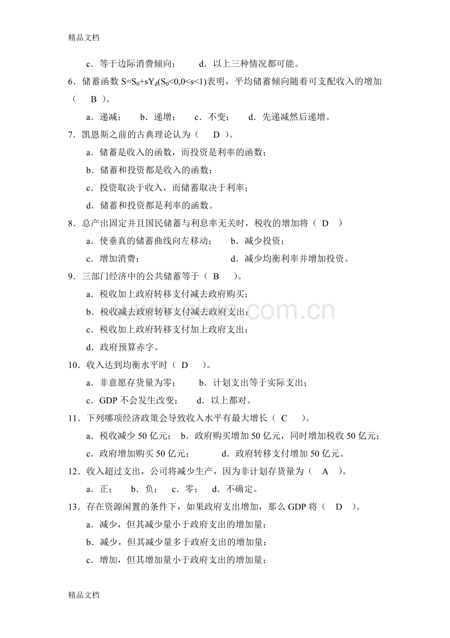 宏观经济学第二章习题及答案教学提纲.doc_第2页