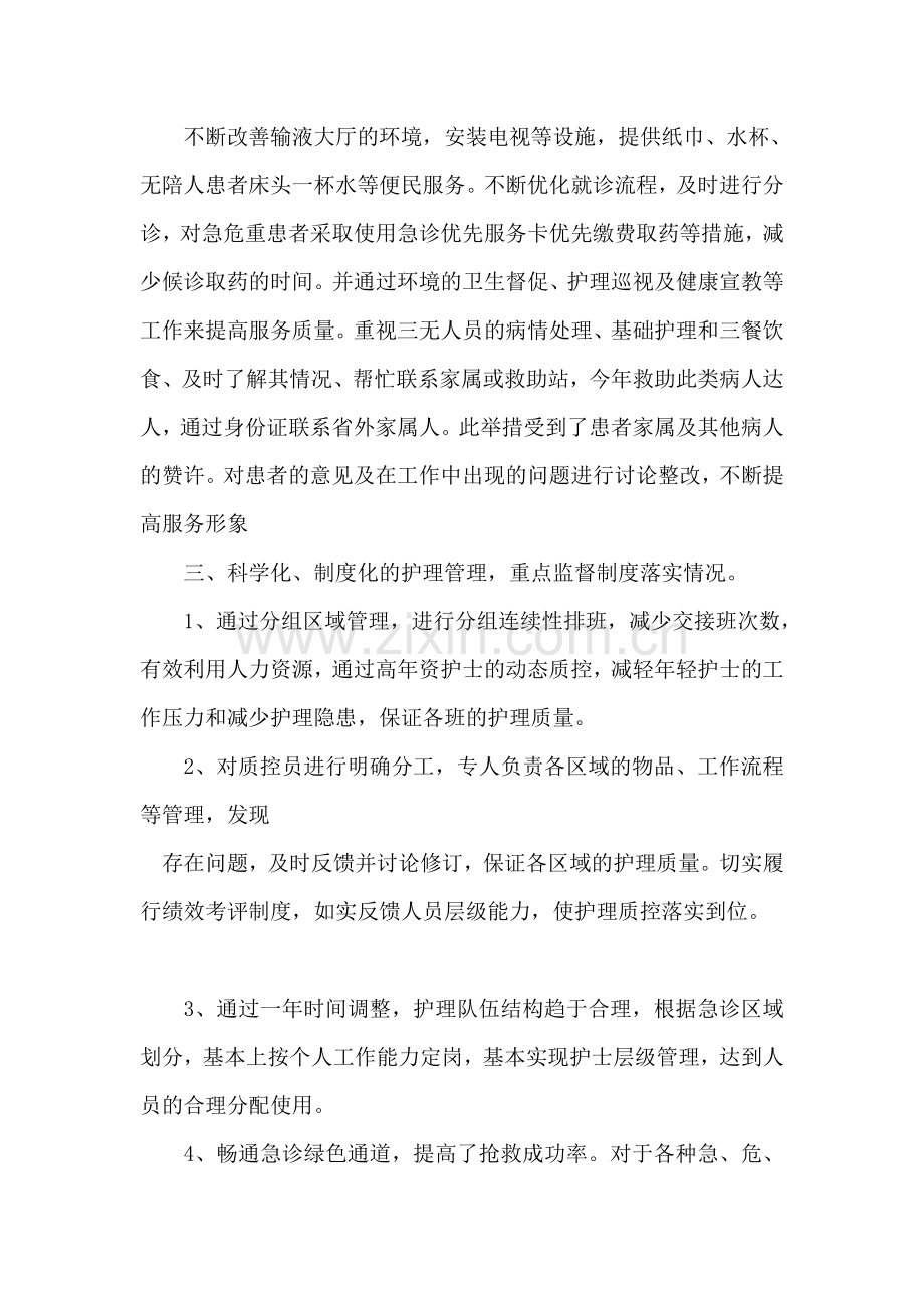 急诊科2018年度工作总结-1.doc_第2页