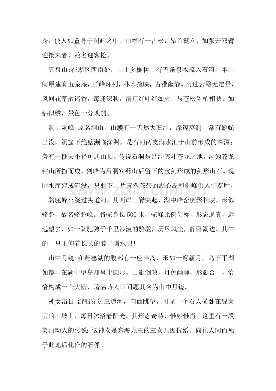 山海关燕塞湖导游词.doc_第2页