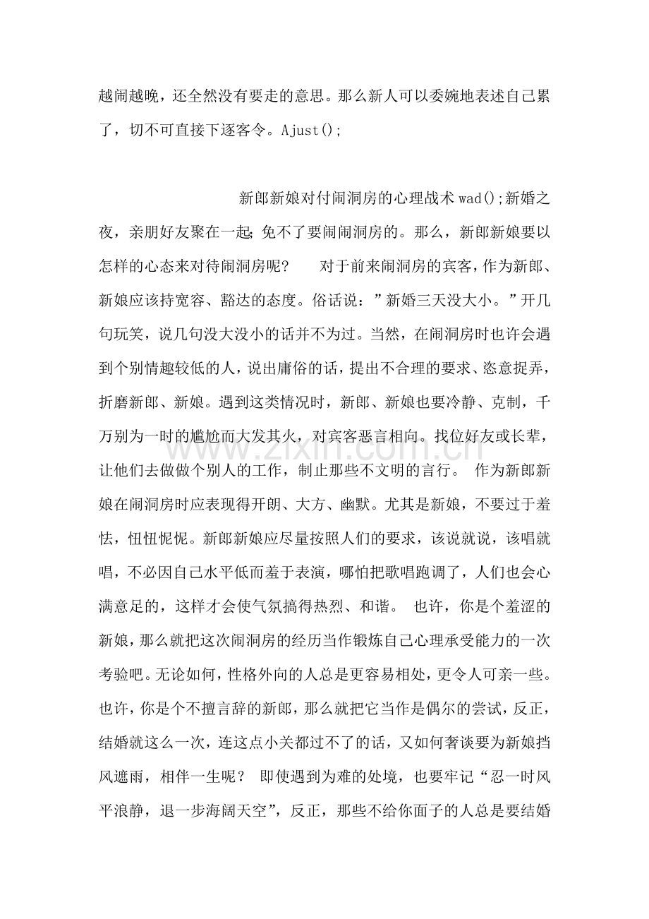 婚礼进行时----新郎新娘轻松应对闹洞房游戏.doc_第2页