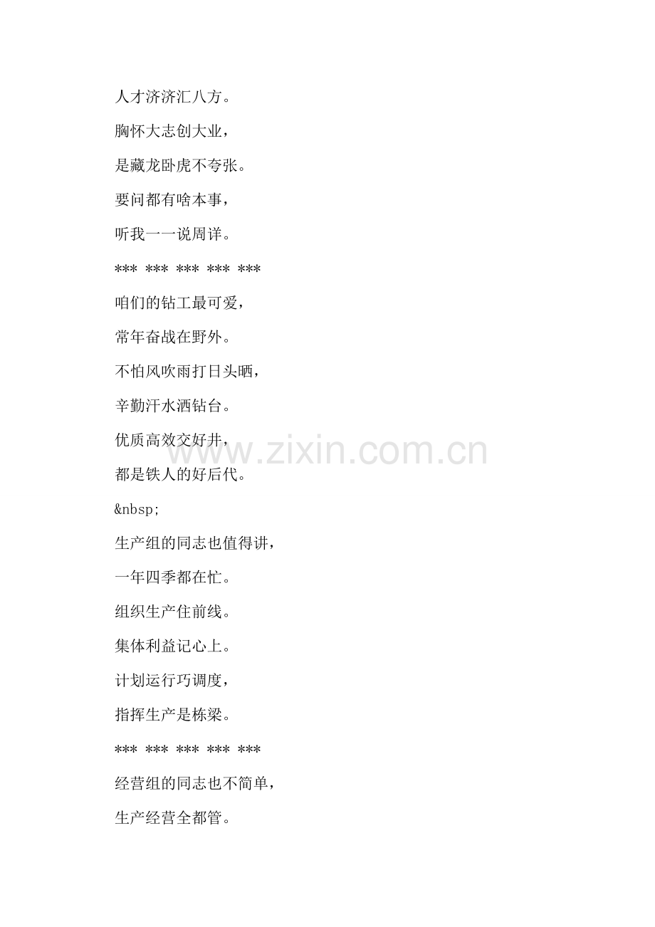 山东快书-同志赞.doc_第2页