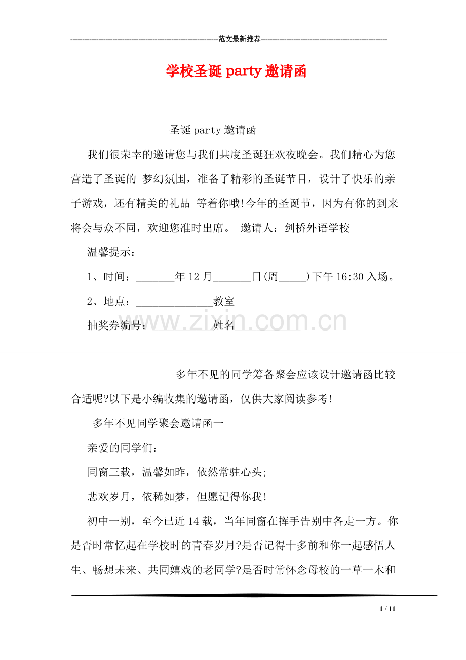 学校圣诞party邀请函.doc_第1页