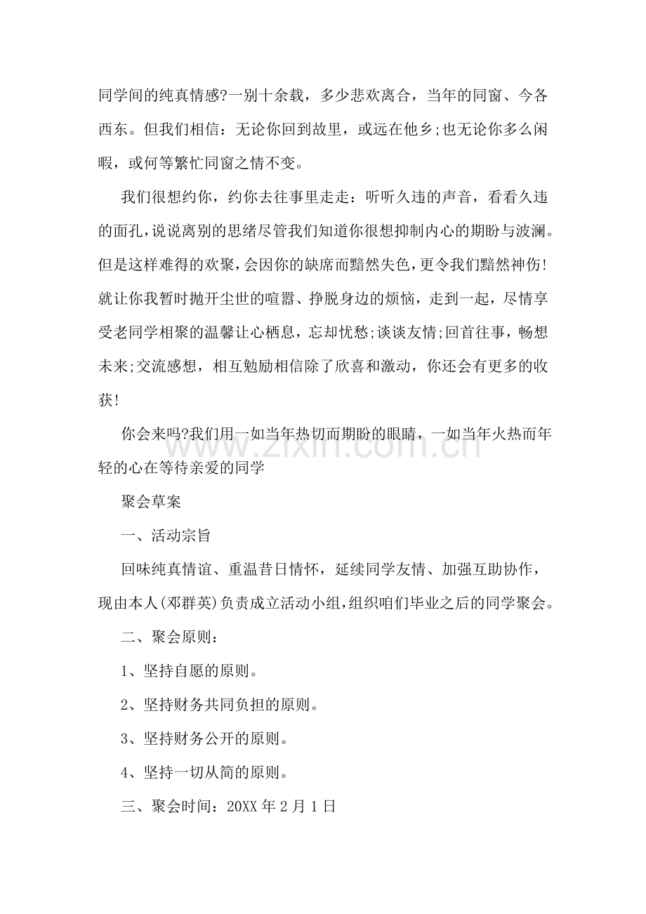 学校圣诞party邀请函.doc_第2页