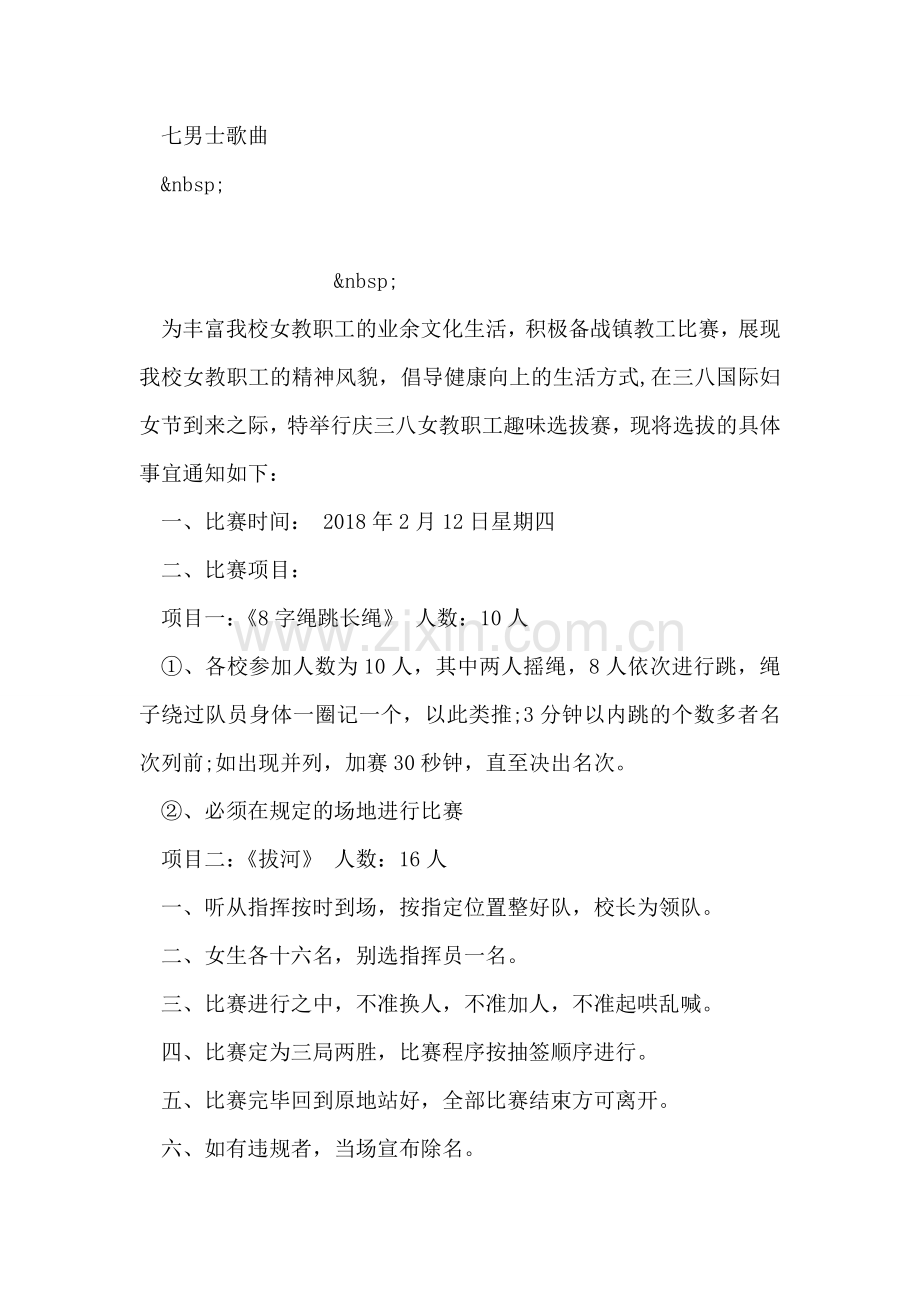学校三八节活动方案范文.doc_第2页